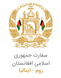 سفارت جمهوری اسلامی افغانستان - روم - ایتالیا