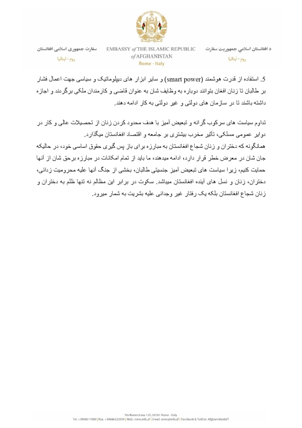 اعلامیۀ سفارت و نمایندگی جمهوری اسلامی افغانستان در روم، ایتالیا به مناسبت روز جهانی تعلیم و تربیه