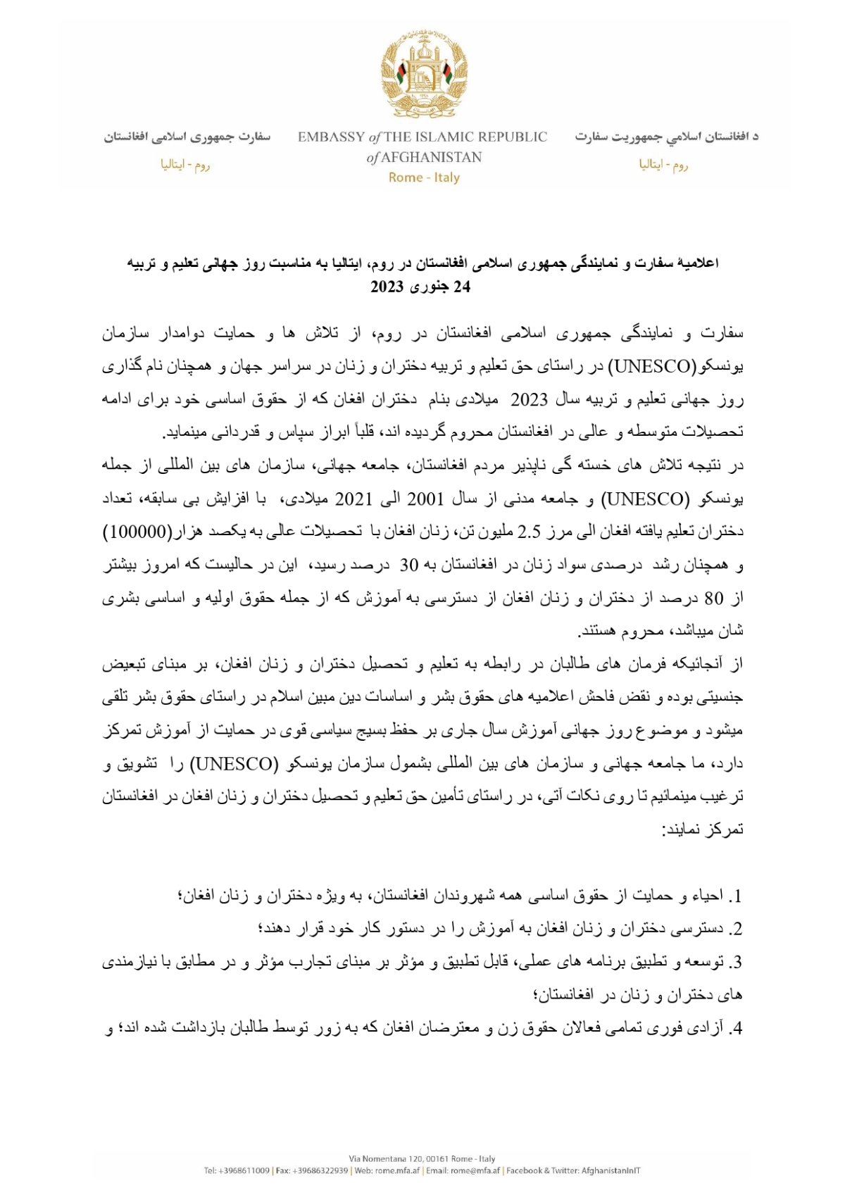 اعلامیۀ سفارت و نمایندگی جمهوری اسلامی افغانستان در روم، ایتالیا به مناسبت روز جهانی تعلیم و تربیه