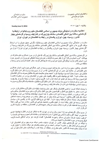 اعالمیه سفارت و نمایندگی دولت جمهوری اسالمی افغانستان مقیم روم-ایتالیا در ارتباط به گردهمایی ساالنه بین المللی اقتصادی سانکت پترزبورگ در فدارتیف روسیه و گردهمایی چهار کشور: روسیه، چین، ایران و پاکستان در رابطه به افغانستان در تهران، ایران