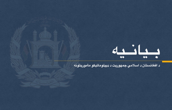 د افغانستان د اسلامي جمهوریت د ډیپلوماتیکو مأموریتونو بیانیه، پر افغانستان د طالبانو د پوځي واکمنۍ کلیزه د ۱۴۰۱ کال د زمري څلورویشتمه، د ۲۰۲۲ کال د آګست پنځلسمه