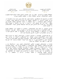 Statement on the 104th Independence Day of Afghanistan