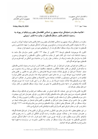 اعالمیه سفارت و نمایندگی دولت جمهوری اسالمی افغانستان مقیم روم-ایتالیا در پیوند به رسمیت شناختن کشور مستقل فلسطین از جانب سه کشور اروپایی
