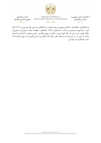 اعالمیه سفارت و نمایندگی دولت جمهوری اسالمی افغانستان مقیم روم-ایتالیا در پیوند به رسمیت شناختن کشور مستقل فلسطین از جانب سه کشور اروپایی