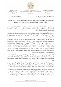اعالمیه سفارت و نمایندگی دولت جمهوری اسالمی افغانستان مقیم روم-ایتالیا در پیوند به رسمیت شناختن کشور مستقل فلسطین از جانب سه کشور اروپایی