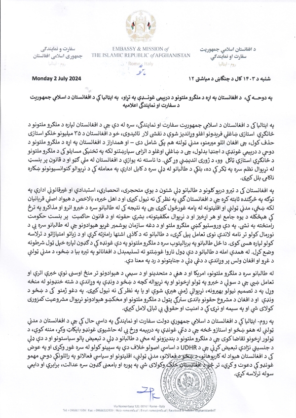 اعالمیه سفارت و نما ی  ندگ دولت جمهور ی اسالیم افغانستان مقیم -ا یتال یا در  پیوند به سوم  ی نشست دوحه سازمان ملل متحد در مورد افغانستان