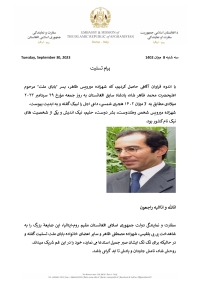 پیام تسلیت