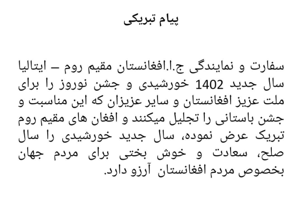 با سلام فصل