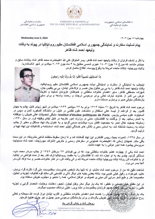 پیام تسلیت سفارت و نمایندگی جمهوری اسالمی افغانستان مقیم روم-ایتالیا در پیوند به وفات  ولیعهد احمد شاه ظاهر