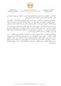 Statement on the 104th Independence Day of Afghanistan