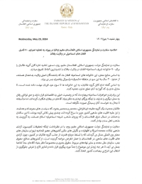 اعلامیه سفارت و نمایندگی جمهوری اسلامی افغانستان مقیم ایتالیا در پیوند به تخلیه اجباری ۷۰ فامیل افغانهای اسماعیلی در ولایت بغلان
