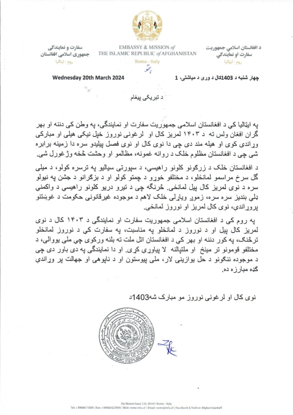 د تبریکی پیغام