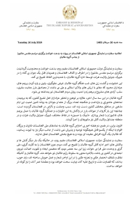 اعالمیه سفارت و نمایندگ برگزاری مراسم مقدس عاشورا
