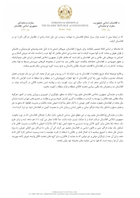 اعلامیه سفارت و نمایندگی جمهوری اسلامی افغانستان مقیم روم-ایتالیا در رابطه به مصاحبه اخیر ملا یعقوب با شبکه  خبری تلویزیون طلوع