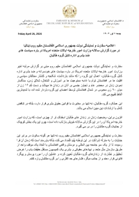 اعالمیه سفارت و نمایندگی دولت جمهوری اسالمی افغانستان مقیم روم-ایتالیا در مورد گزارش ساالنه وزارت امور خارجه ایاالت متحده امریکا در باره سیاست های ضد بشری اداره کابل گروه طالبان