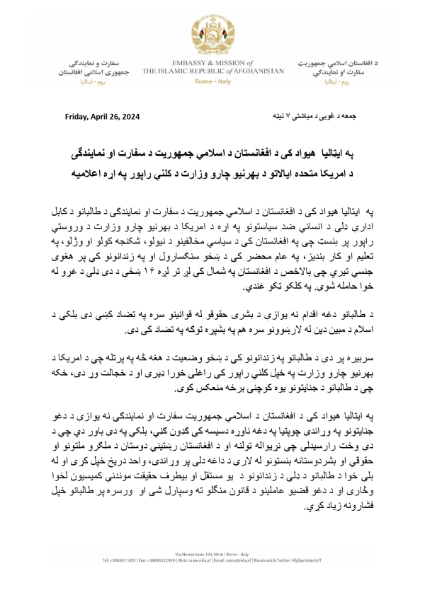 اعالمیه سفارت و نمایندگی دولت جمهوری اسالمی افغانستان مقیم روم-ایتالیا در مورد گزارش ساالنه وزارت امور خارجه ایاالت متحده امریکا در باره سیاست های ضد بشری اداره کابل گروه طالبان