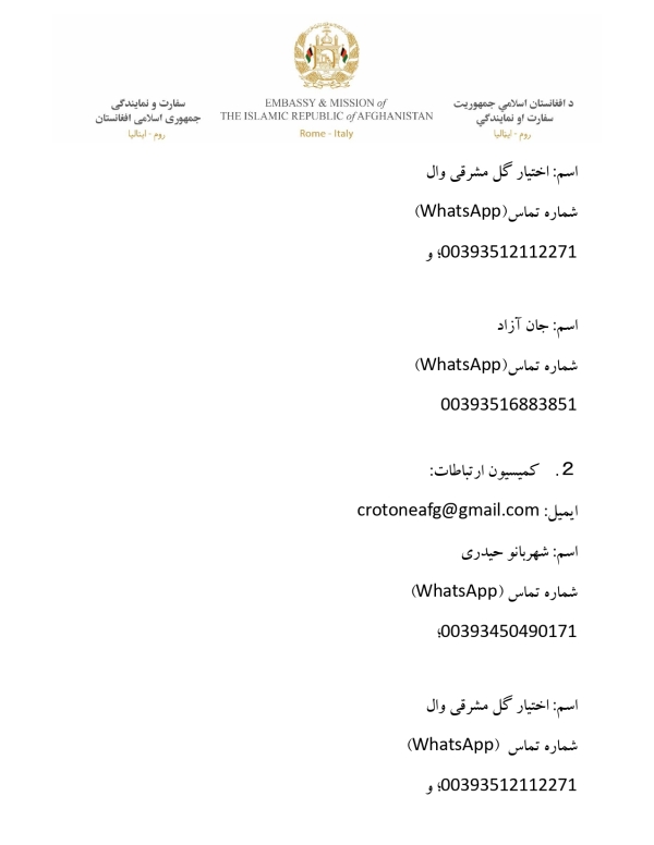 اطلاعیه حادثه غرق شدن کشتی مهاجرین در سواحل شهر کروتونه ایتالیا