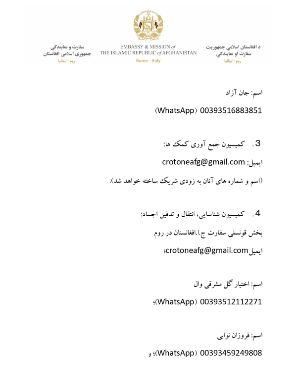 اطلاعیه حادثه غرق شدن کشتی مهاجرین در سواحل شهر کروتونه ایتالیا