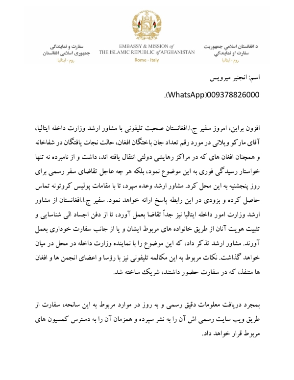 اطلاعیه حادثه غرق شدن کشتی مهاجرین در سواحل شهر کروتونه ایتالیا