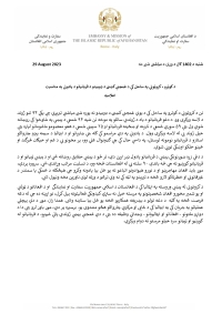 اعلامیه به مناسبت یاد و بود از قربانیان حادثه دردناک غرق شدن کشتی در سواحل کوترو، کروتونی