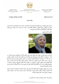 پیام تسلیت