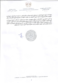 اعالمیه سفارت و نمایندگی دولت جمهوری اسالمی افغانستان مقیم روم-ایتالیا در پیوند به اطالعیه مطبوعاتی شهرداری رجیو کاالبریای، ایتالیا در ارتباط به تعداد نجات یافتگان و جان باختگان حادثه المناک غرق شدن کشتی در آب های سواحل ایونی  جنوب ایتالیا