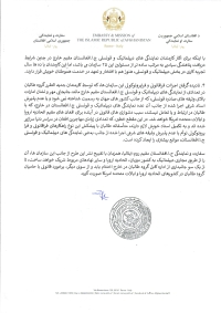 اعلامیه سفارت و نمایندگی جمهوری اسلامی افغانستان مقیم روم-ایتالیا در رابطه به طرح جایگزین تحت عنوان &laquo;انسانی سازی سیاست خارجی شریعت محور افغانستان با جهان&raquo; از جانب ۲۵ سازمان نام نهاد افغان مقیم ایالات متحده امریکا و اتحادیه اروپا