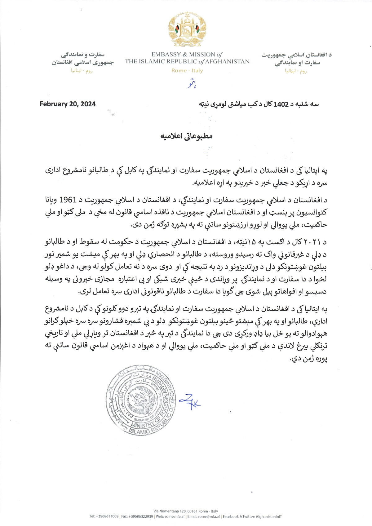 اعلامیه سفارت و نمایندگی جمهوری اسلامی افغانستان مقیم روم-ایتالیا در پیوند به نشر خبر جعلی مبنی بر تعامل این نمایندگی با اداره نامشروع کابل طالبان
